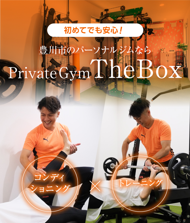 人生を変えるトレーニング習慣を貴方に。自立支援型パーソナル指導×隠れ家的プライベート空間