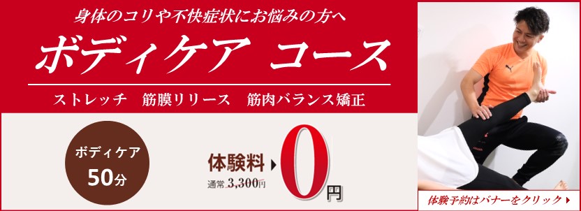ボディケアコース